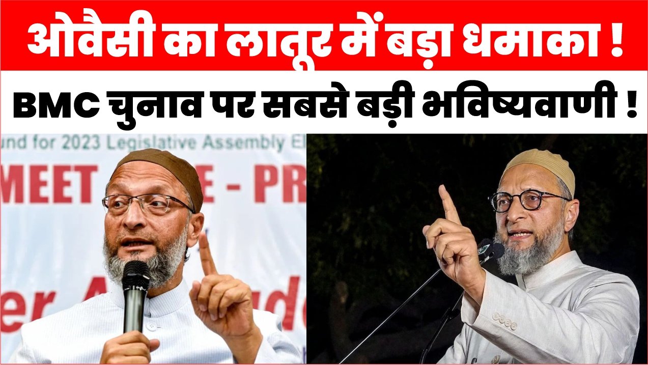 Asaduddin Owaisi addressing rally in Latur Maharashtra