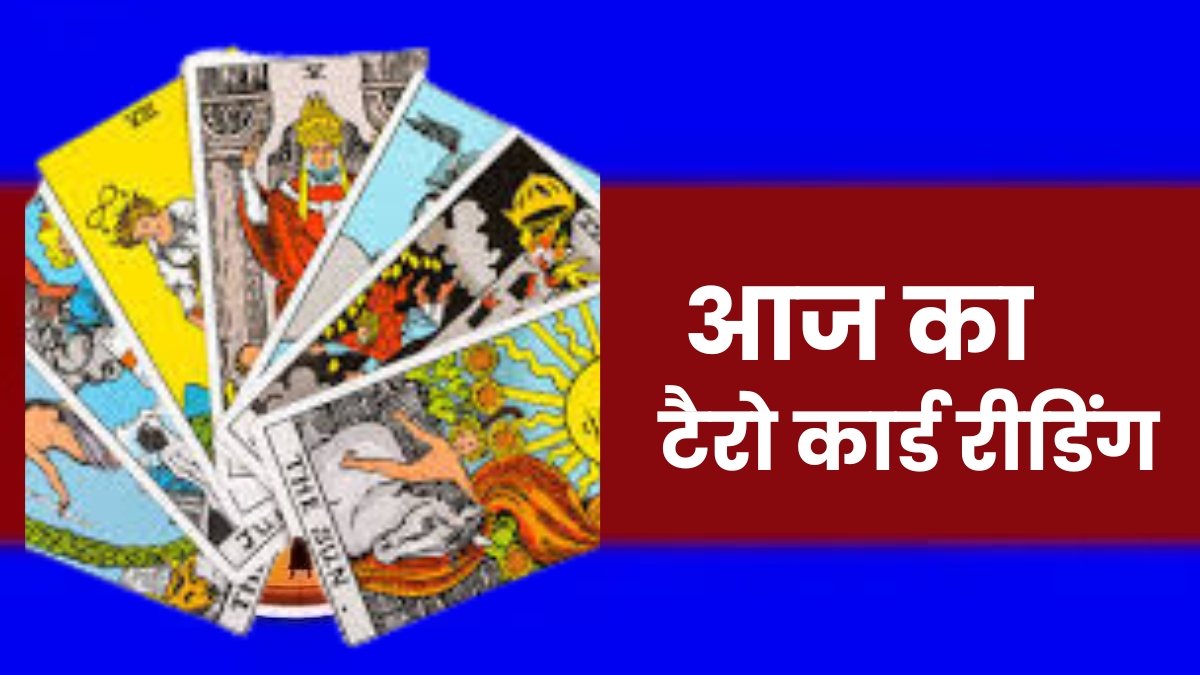Aaj Ka Tarot Card Reading Hindi